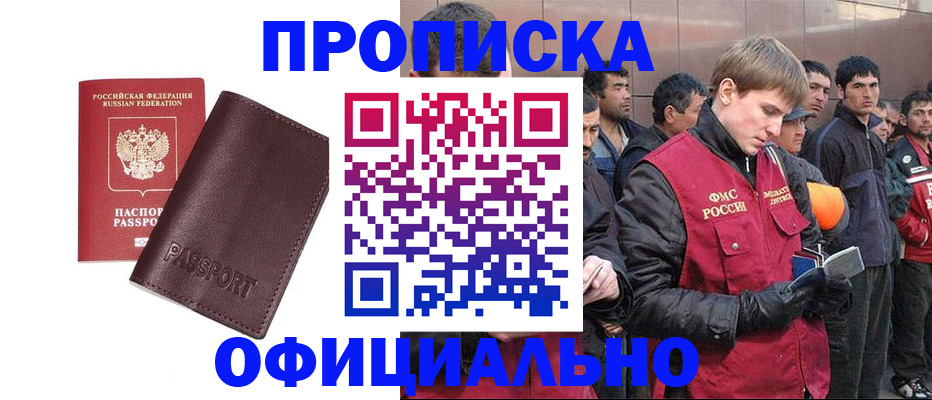 прописка штамп в Удмуртии