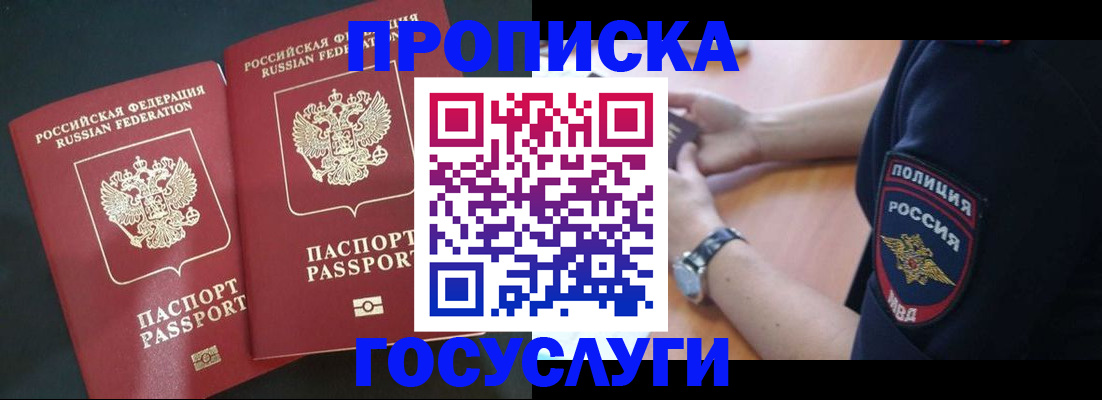 временная прописка в Удмуртии